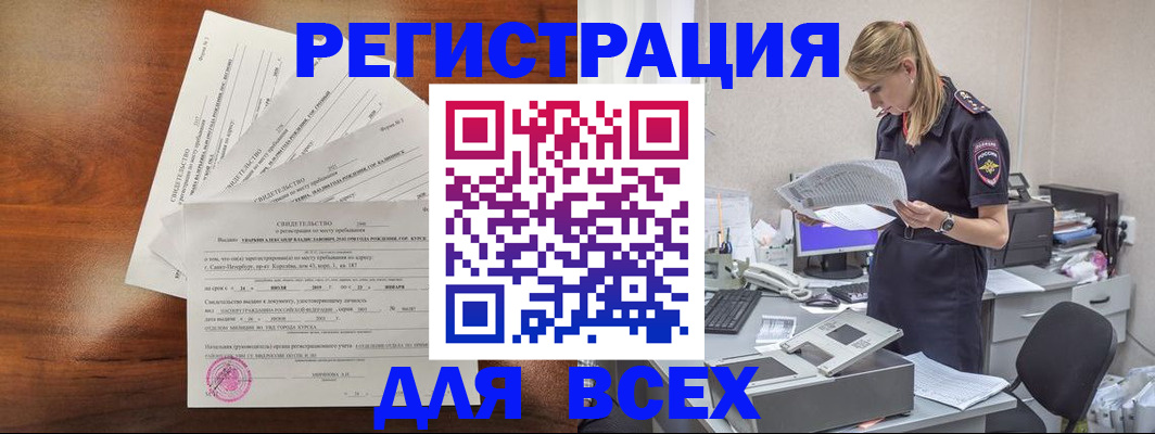 временная регистрация купить в Омутнинске