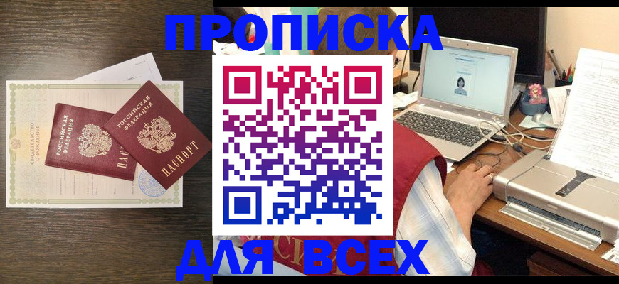 прописка регистрация в Омутнинске